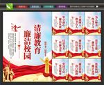 廉洁校园