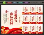 廉洁校园