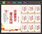 廉洁文化