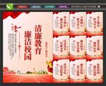 校园廉洁文化