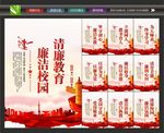 校园廉洁