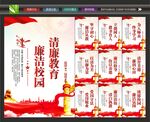 廉洁校园