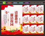 廉洁校园