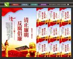 廉政展板
