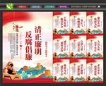 廉政