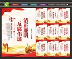 廉洁文化