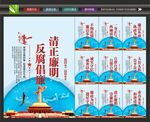 廉洁校园展板