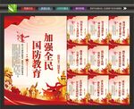 国防宣传