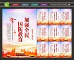 国防教育挂画