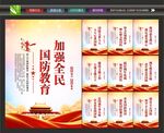 国防教育