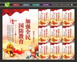 国防教育