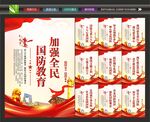 加强全民国防教育