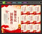 全民国防教育