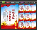 国防教育标语