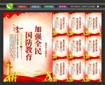 全民国防教育