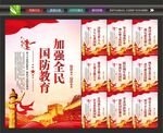 全民国防教育