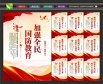 国防教育