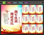 武装部展板