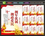 拥政爱民