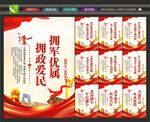 军政军民团结