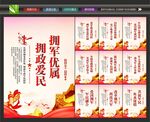 军民同心