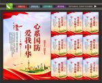 国防教育文化