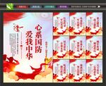国防教育宣传
