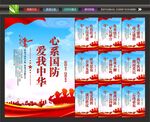 国防教育展板