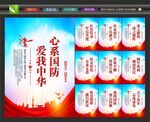 国防标语