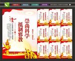 崇尚科学