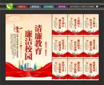 廉洁校园