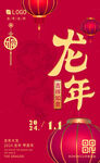 2024龙年宣传 喜庆新年背景