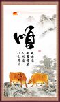 顺书法 字画