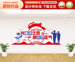 警队廉政文化墙
