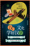 传统汉字文化海报 