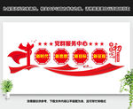 党群服务中心