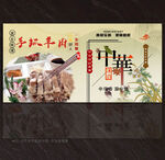手抓羊肉展板