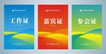 嘉宾证
