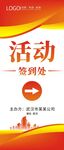 展会年会活动会议签到处展架