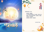 中秋贺卡