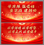 主题教育