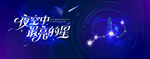 年会北斗星指引方向引领kv