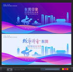 东莞