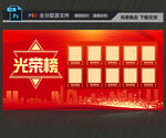 光荣榜