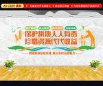 保护耕地文化墙