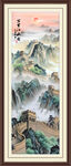 长城山水画