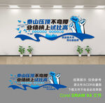 企业文化墙