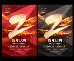 2周年庆