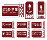洗手间指示牌