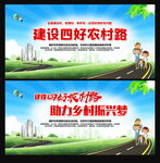 农村四好公路
